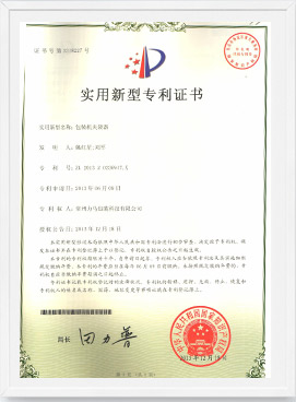 包裝機(jī)夾袋器專(zhuān)利證書(shū).jpg