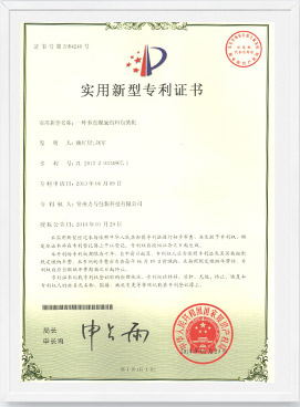 垂直螺旋包裝機(jī)專(zhuān)利證書(shū).jpg
