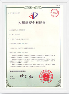 專(zhuān)利證書(shū)(標(biāo)簽吸取裝置).jpg