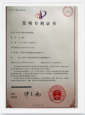 發(fā)明專(zhuān)利-標(biāo)簽傳輸裝置.jpg