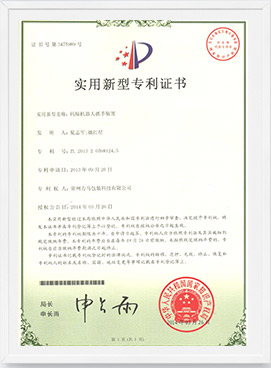 碼垛機(jī)器人抓手專(zhuān)利證書(shū).jpg