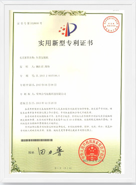 失重包裝機(jī)專(zhuān)利證書(shū).jpg