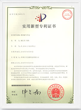 粉體脫氣料倉(cāng)專(zhuān)利證書(shū).jpg